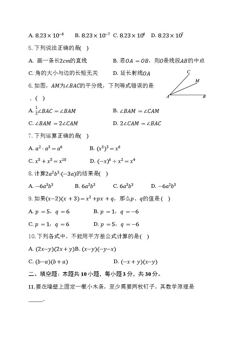 山东省东营市广饶县乐安街道乐安中学2023-2024学年六年级下学期开学数学试题第2页