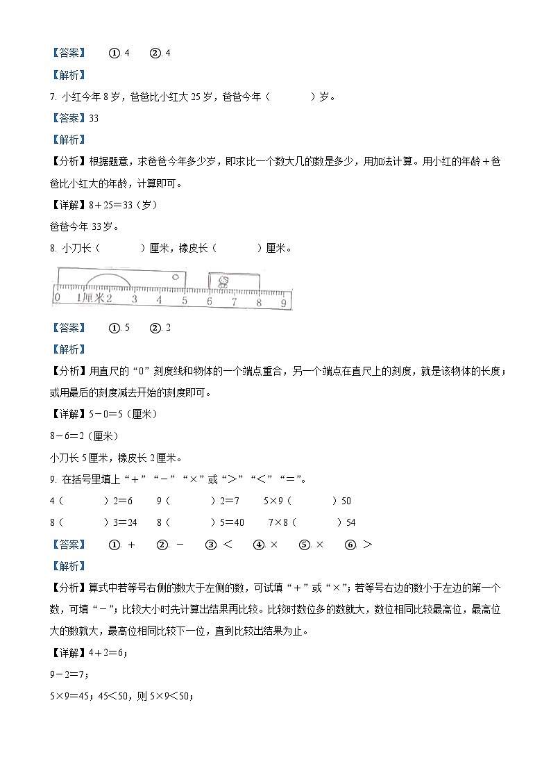 2023-2024学年内蒙古通辽市科尔沁左翼中旗西部区联盟校人教版二年级上册期末联考考试数学试卷（原卷+解析）02