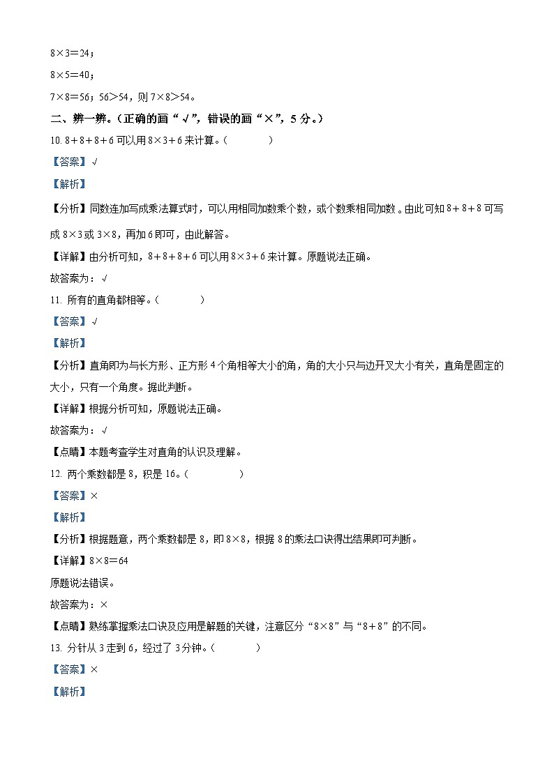 2023-2024学年内蒙古通辽市科尔沁左翼中旗西部区联盟校人教版二年级上册期末联考考试数学试卷（原卷+解析）03