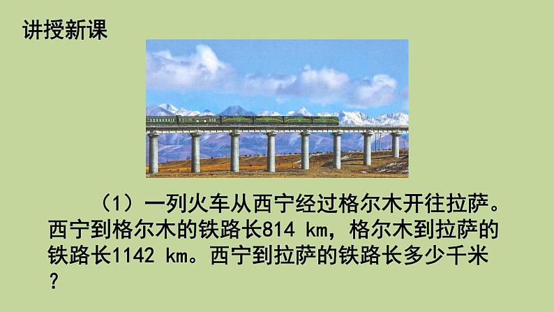 人教版数学四年级下册1.1 加、减法的意义和各部分间的关系 （1）课件第4页