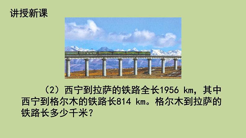 人教版数学四年级下册1.1 加、减法的意义和各部分间的关系 （1）课件第8页