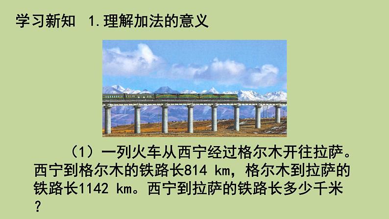 人教版数学四年级下册1.2 加、减法的意义和各部分间的关系 （2）课件03