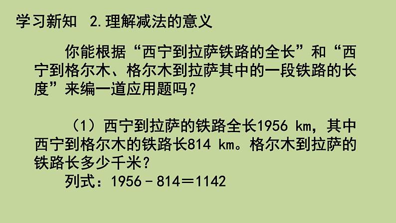 人教版数学四年级下册1.2 加、减法的意义和各部分间的关系 （2）课件06