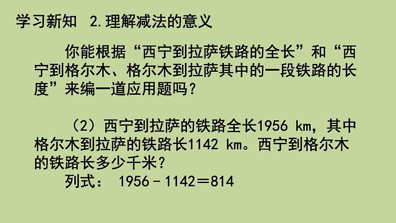 人教版数学四年级下册1.2 加、减法的意义和各部分间的关系 （2）课件07