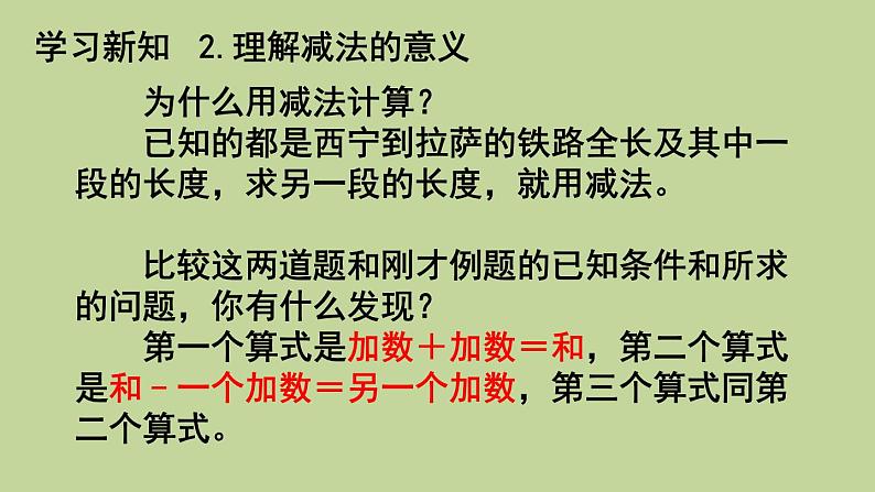 人教版数学四年级下册1.2 加、减法的意义和各部分间的关系 （2）课件08