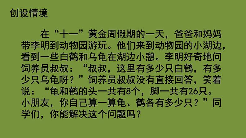 人教版数学四年级下册数学广角——鸡兔同笼 课件第2页