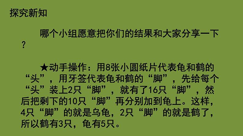 人教版数学四年级下册数学广角——鸡兔同笼 课件第4页