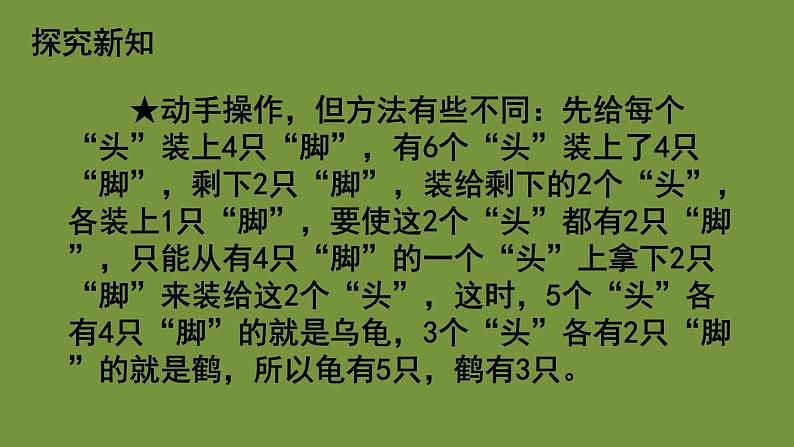 人教版数学四年级下册数学广角——鸡兔同笼 课件第6页