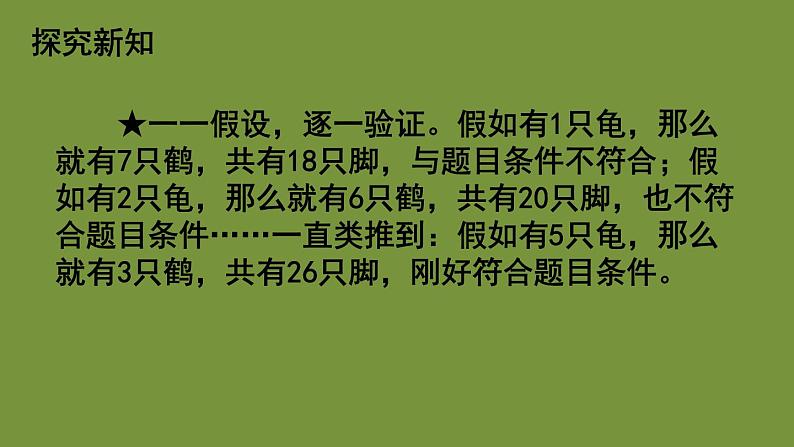 人教版数学四年级下册数学广角——鸡兔同笼 课件第8页