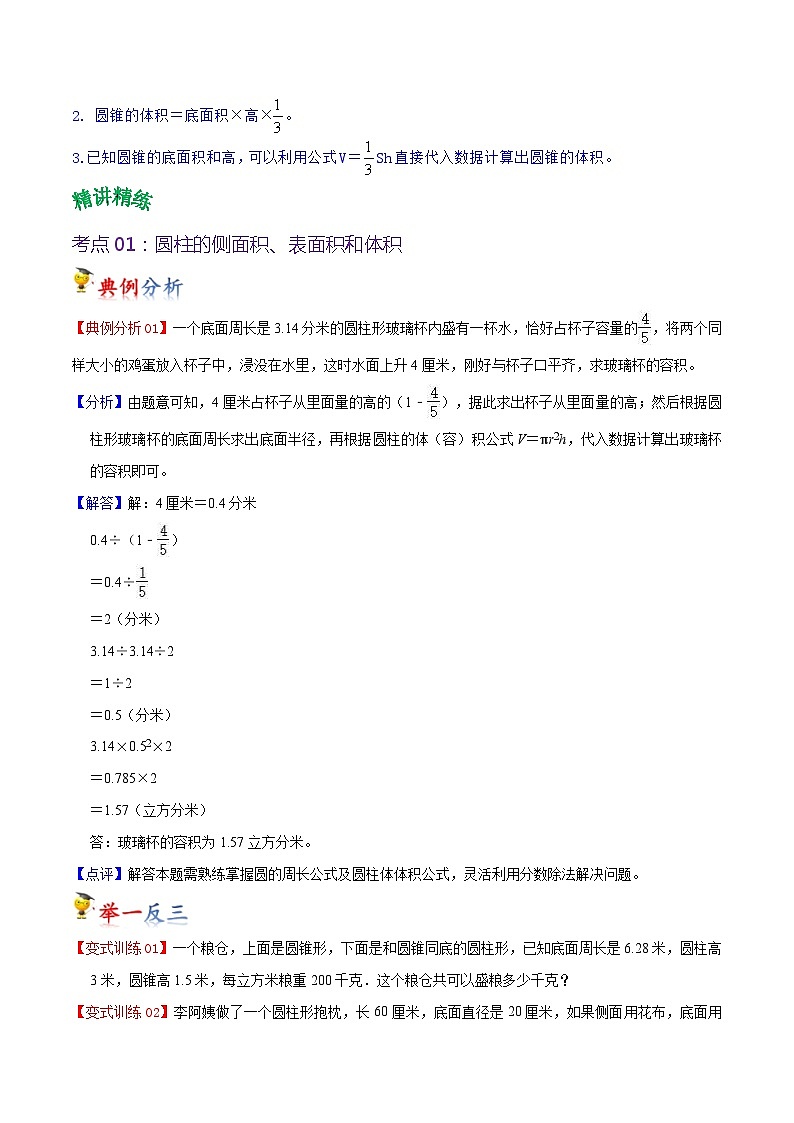 第二单元  圆柱和圆锥（知识清单)-2023-2024学年六年级下册数学单元速记·巧练（苏教版）02