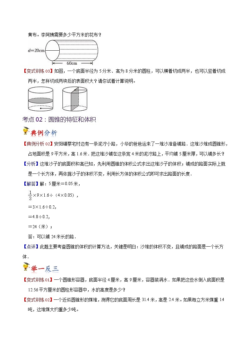 第二单元  圆柱和圆锥（知识清单)-2023-2024学年六年级下册数学单元速记·巧练（苏教版）03