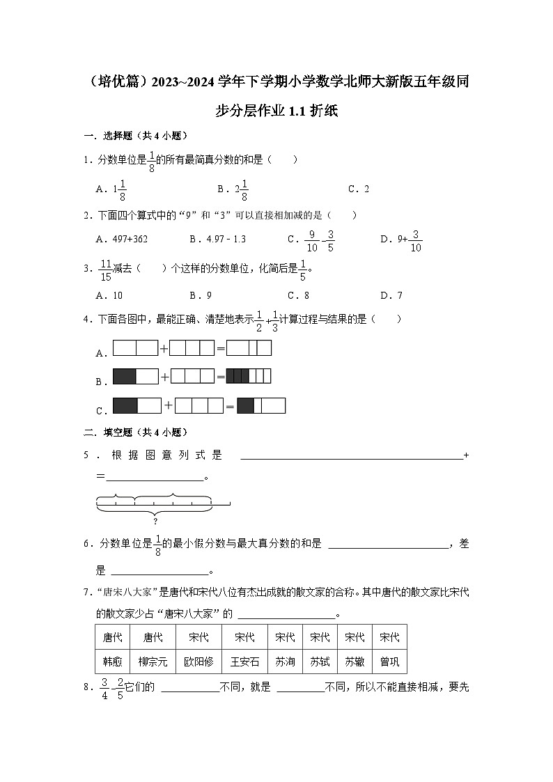 1.1折纸（培优篇）2023_2024学年下学期小学数学北师大新版五年级同步分层作业第1页