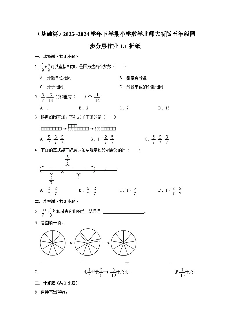 1.1折纸（基础篇）2023_2024学年下学期小学数学北师大新版五年级同步分层作业第1页