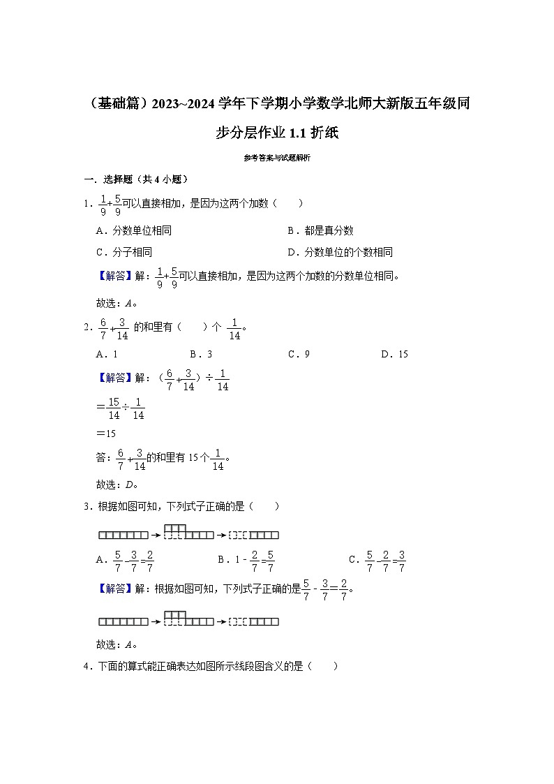 1.1折纸（基础篇）2023_2024学年下学期小学数学北师大新版五年级同步分层作业第3页