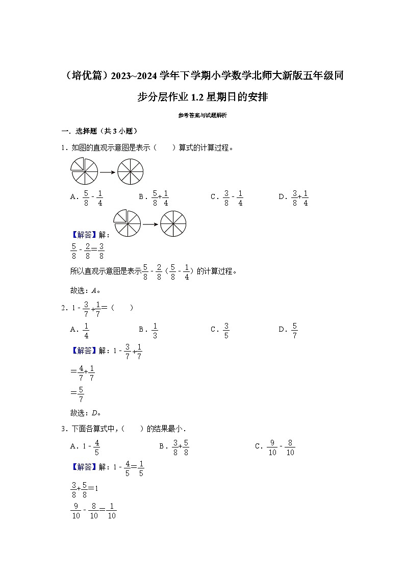 1.2星期日的安排（培优篇）2023_2024学年下学期小学数学北师大新版五年级同步分层作业第3页