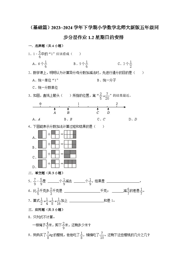 1.2星期日的安排（基础篇）2023_2024学年下学期小学数学北师大新版五年级同步分层作业第1页
