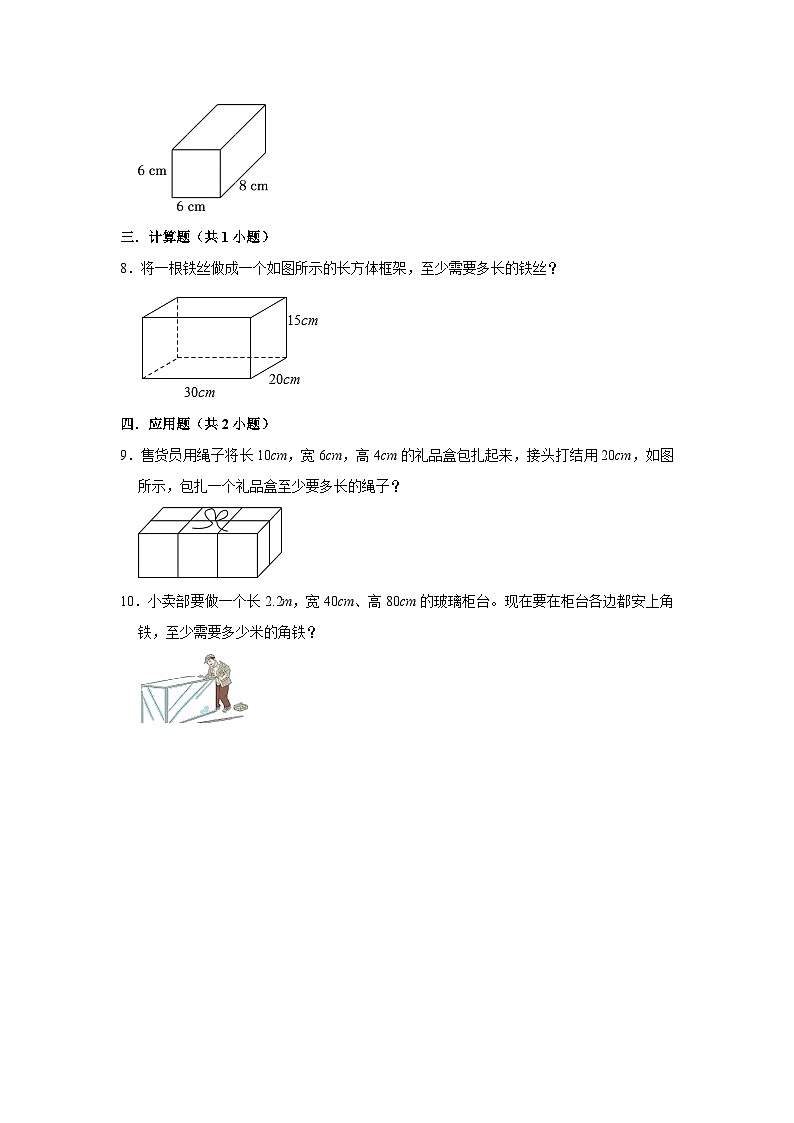 2.1长方体的认识（进阶篇）2023_2024学年下学期小学数学北师大新版五年级同步分层作业第2页