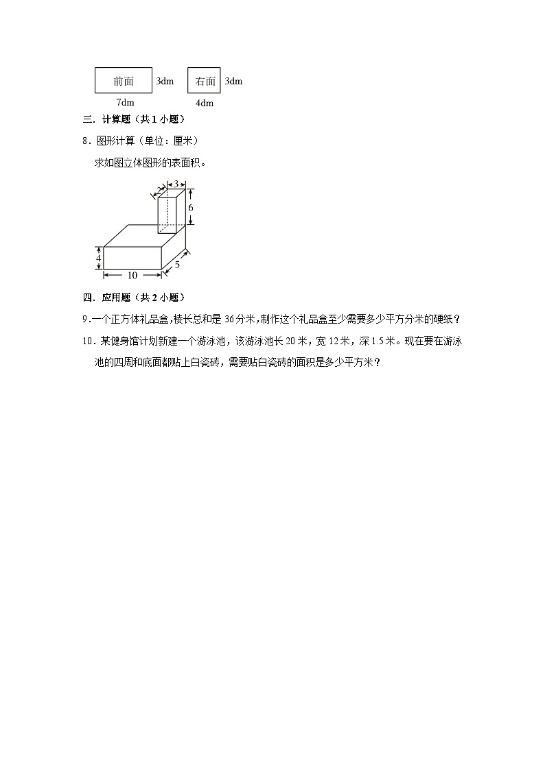 2.3长方体的表面积（培优篇）2023_2024学年下学期小学数学北师大新版五年级同步分层作业02