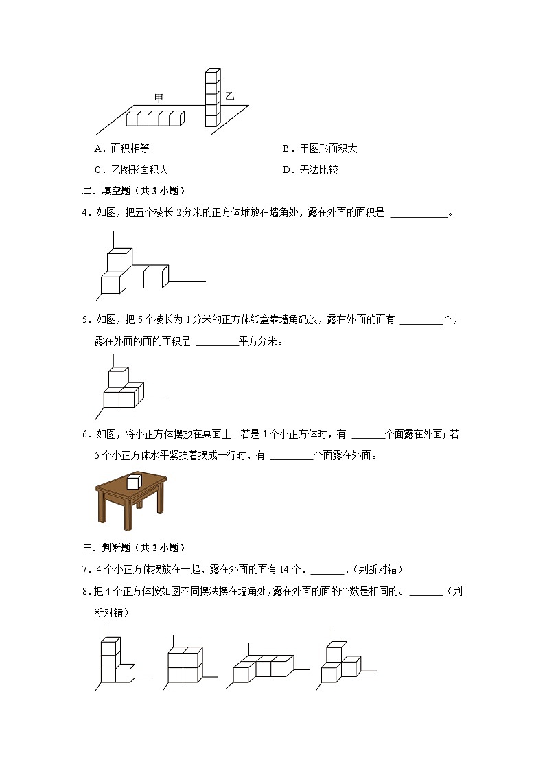 2.4露在外面的面（基础篇）2023_2024学年下学期小学数学北师大新版五年级同步分层作业02