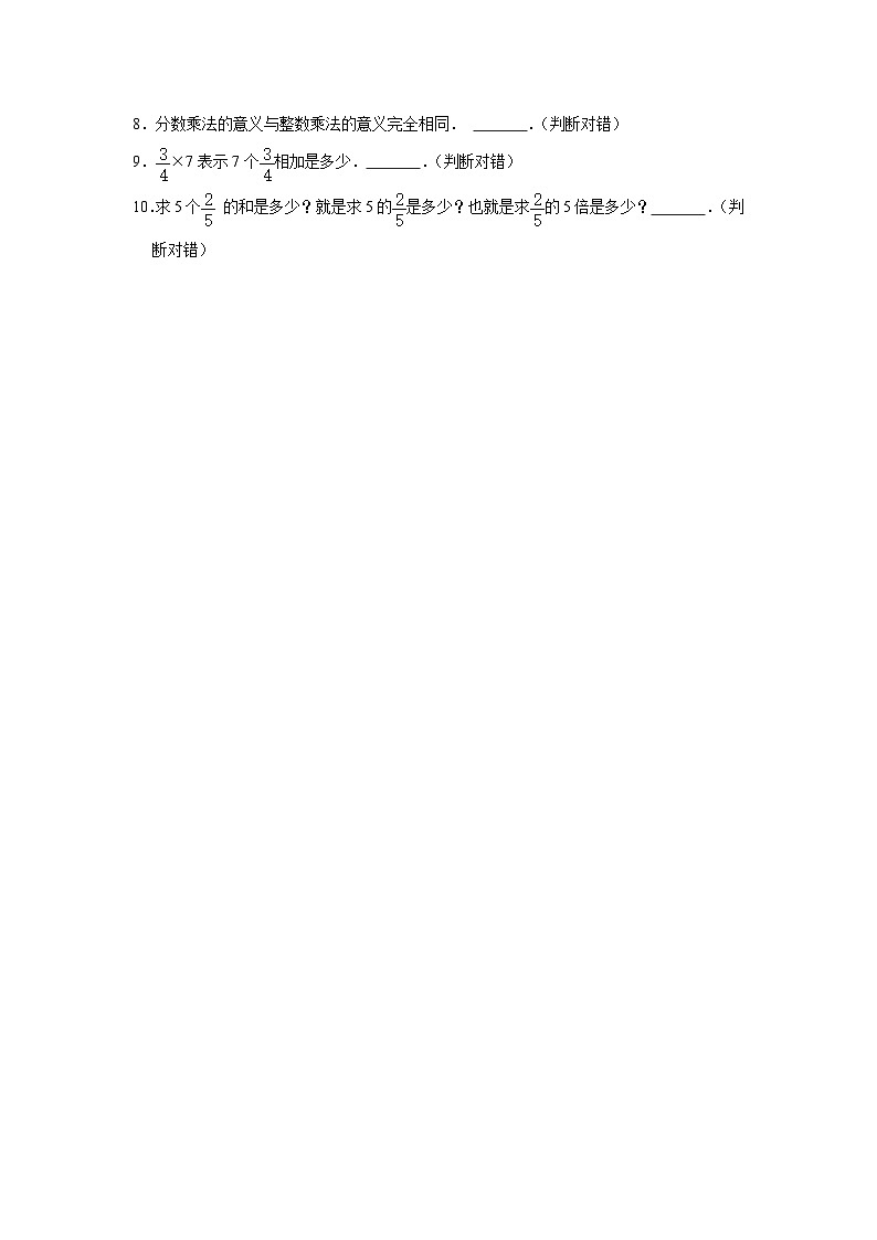 3.1分数乘法（一）（进阶篇）2023_2024学年下学期小学数学北师大新版五年级同步分层作业02