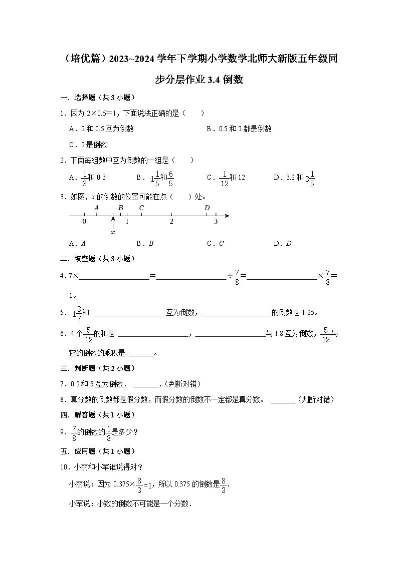 3.4倒数（培优篇）2023_2024学年下学期小学数学北师大新版五年级同步分层作业01