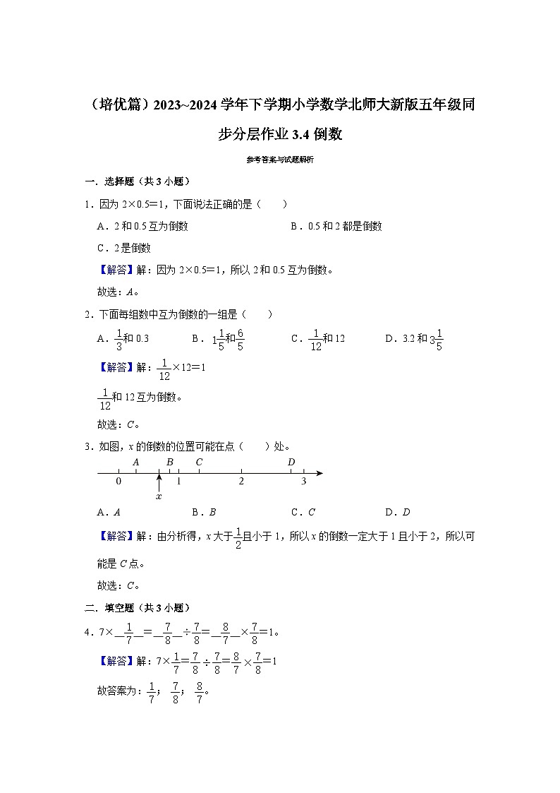 3.4倒数（培优篇）2023_2024学年下学期小学数学北师大新版五年级同步分层作业02