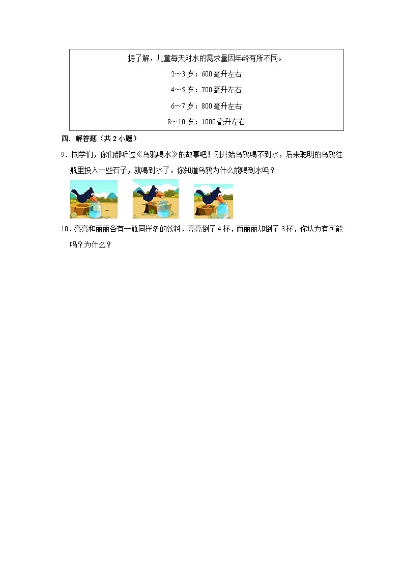 4.1体积与容积（进阶篇）2023_2024学年下学期小学数学北师大新版五年级同步分层作业02