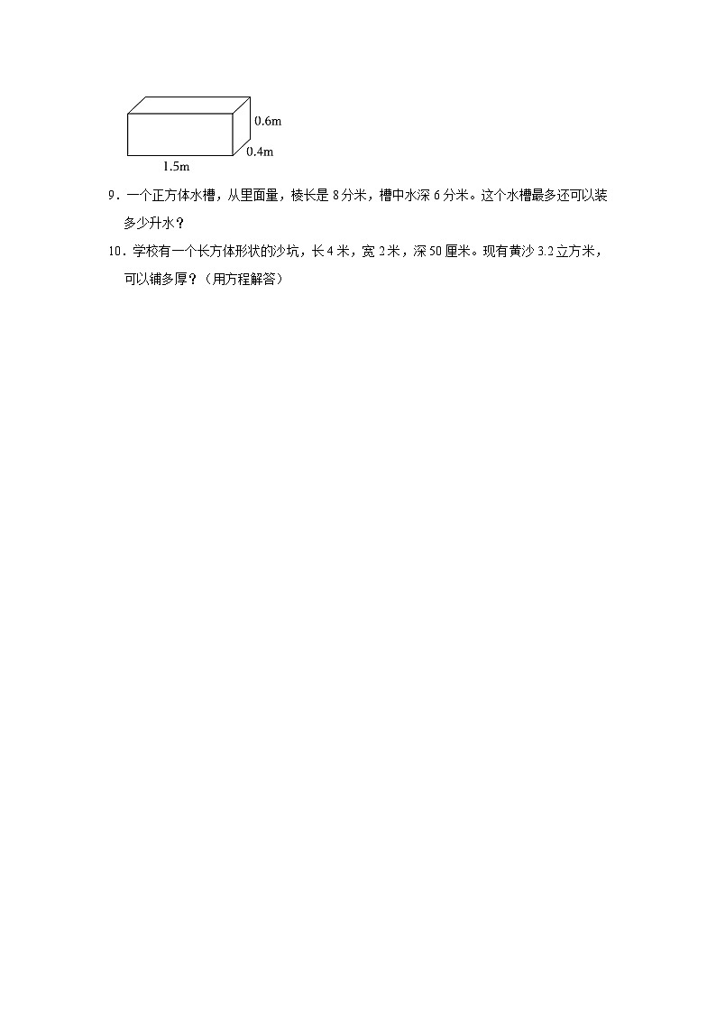 4.3长方体的体积（培优篇）2023_2024学年下学期小学数学北师大新版五年级同步分层作业02