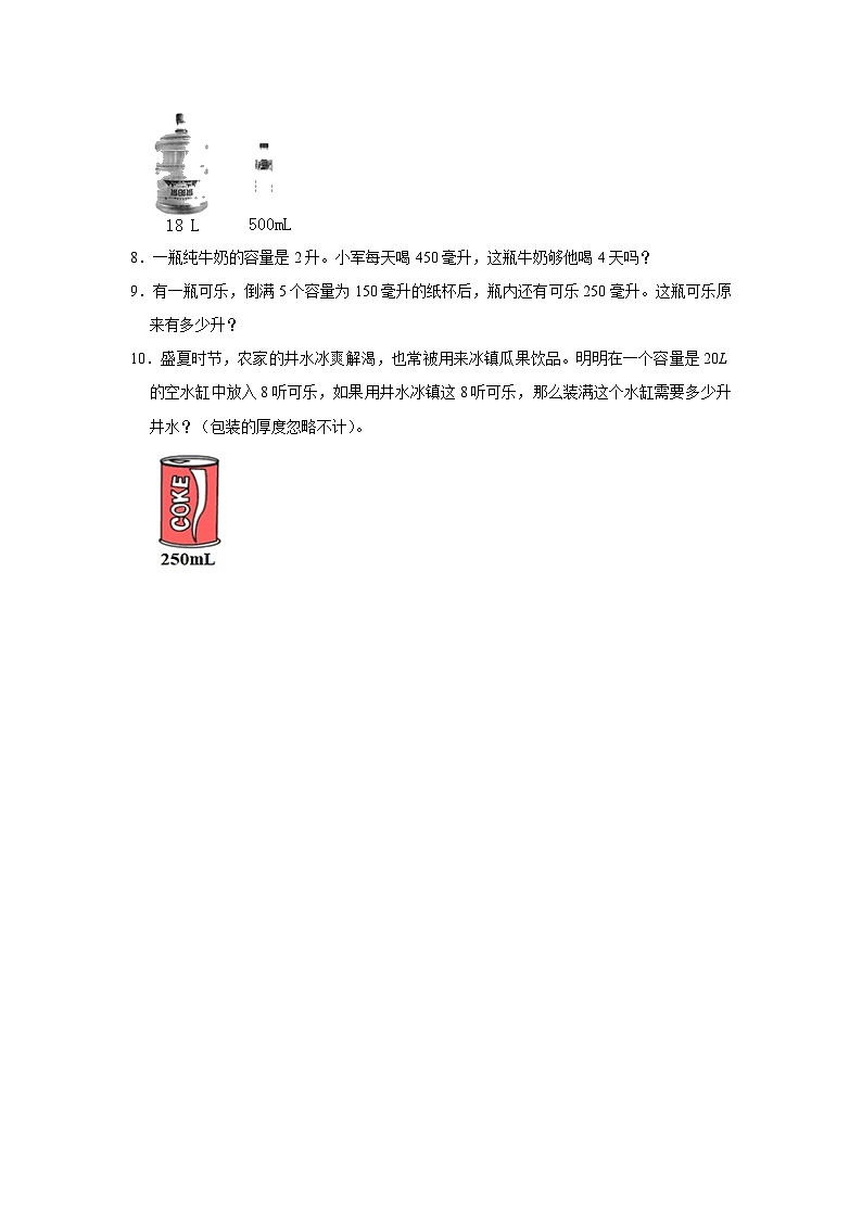 4.4体积单位的换算（进阶篇）2023_2024学年下学期小学数学北师大新版五年级同步分层作业02