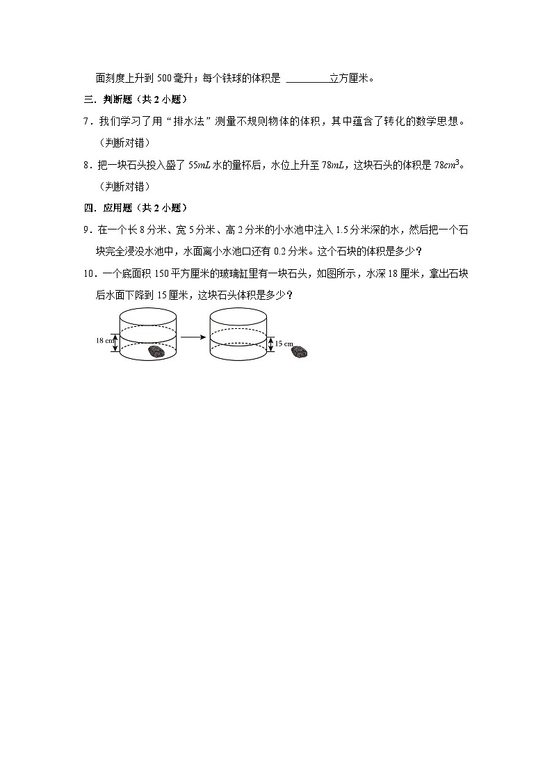 4.5有趣的测量（基础篇）2023_2024学年下学期小学数学北师大新版五年级同步分层作业02