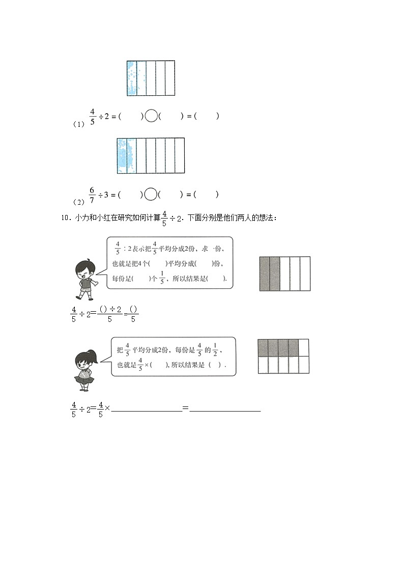 5.1分数除法（一）（培优篇）2023_2024学年下学期小学数学北师大新版五年级同步分层作业第2页