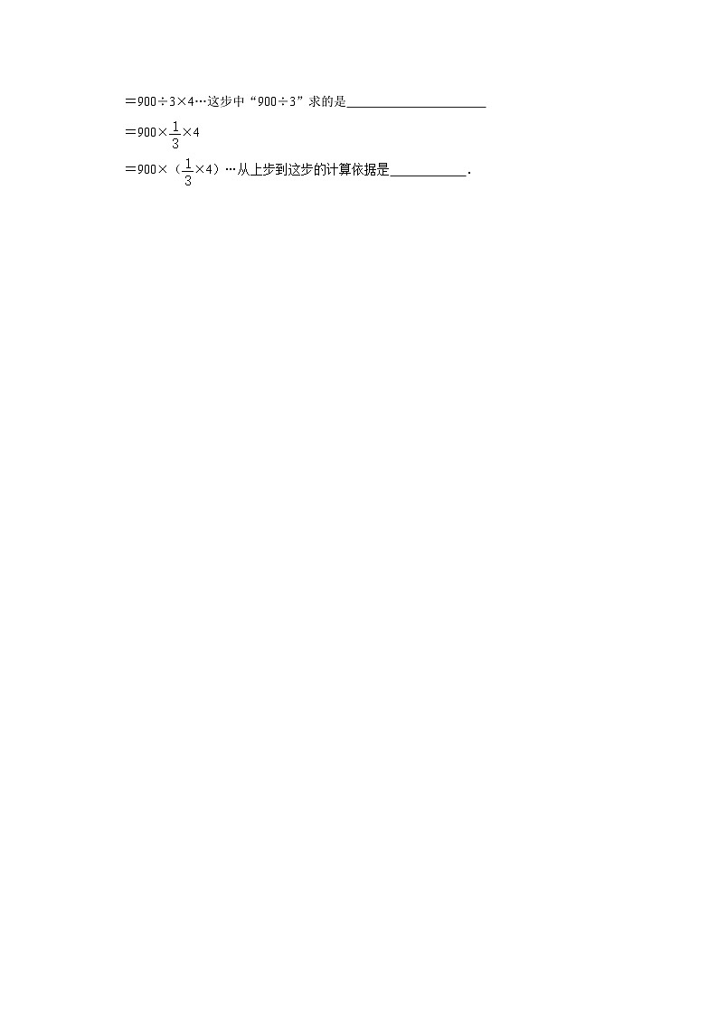 5.2分数除法（二）（基础篇）2023_2024学年下学期小学数学北师大新版五年级同步分层作业第2页