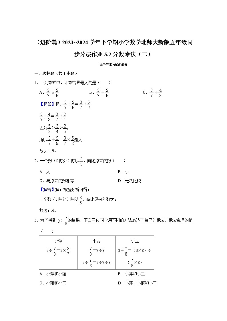 5.2分数除法（二）（进阶篇）2023_2024学年下学期小学数学北师大新版五年级同步分层作业第3页