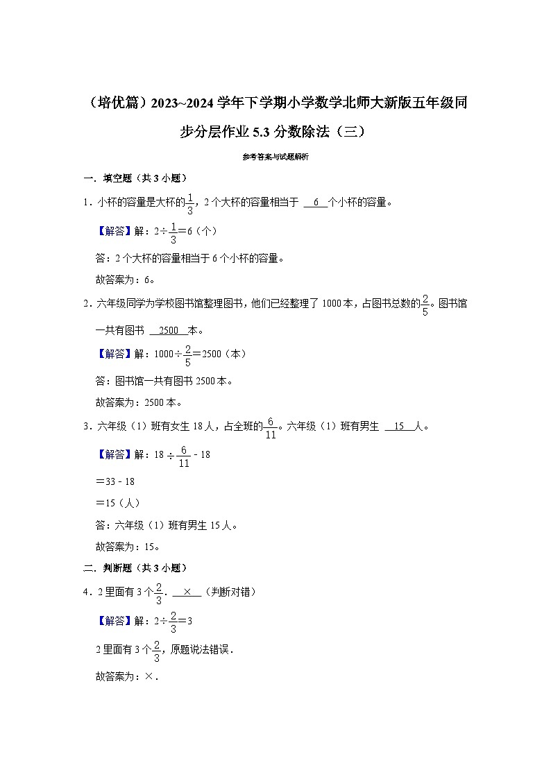 5.3分数除法（三）（培优篇）2023_2024学年下学期小学数学北师大新版五年级同步分层作业第2页