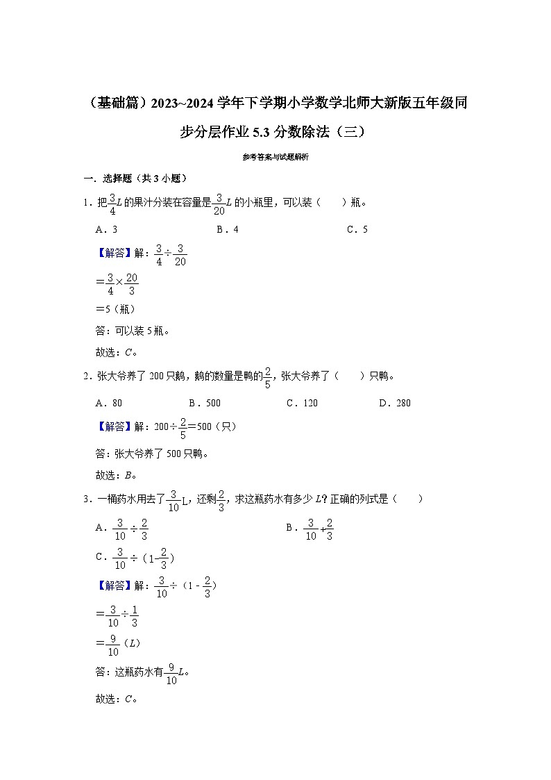5.3分数除法（三）（基础篇）2023_2024学年下学期小学数学北师大新版五年级同步分层作业02