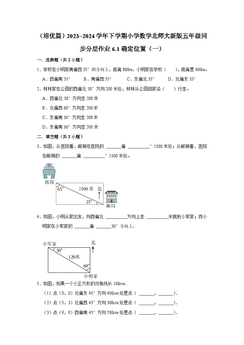 6.1确定位置（一）（培优篇）2023_2024学年下学期小学数学北师大新版五年级同步分层作业01