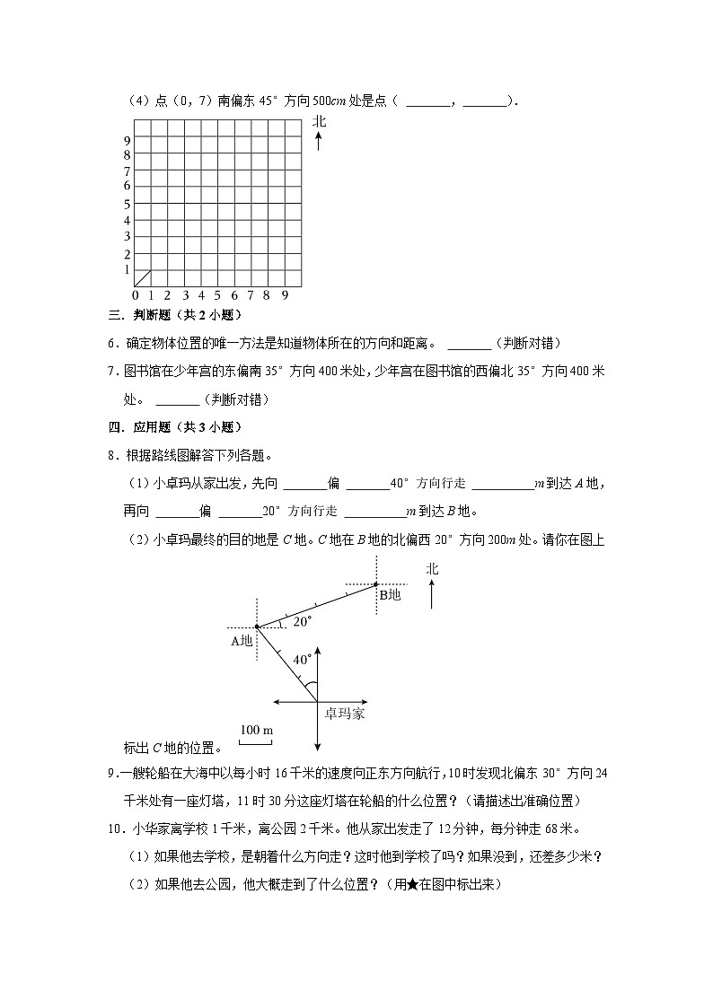 6.1确定位置（一）（培优篇）2023_2024学年下学期小学数学北师大新版五年级同步分层作业02