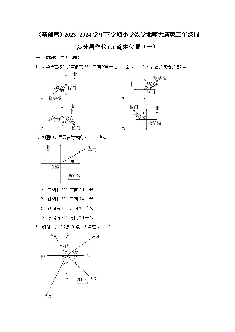 6.1确定位置（一）（基础篇）2023_2024学年下学期小学数学北师大新版五年级同步分层作业第1页