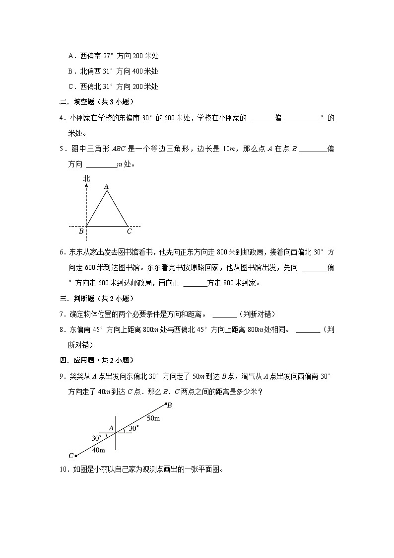 6.1确定位置（一）（基础篇）2023_2024学年下学期小学数学北师大新版五年级同步分层作业第2页