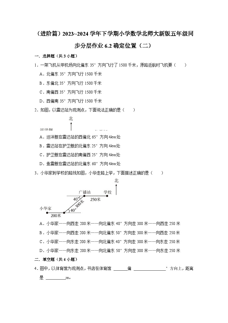 6.2确定位置（二）（进阶篇）2023_2024学年下学期小学数学北师大新版五年级同步分层作业01