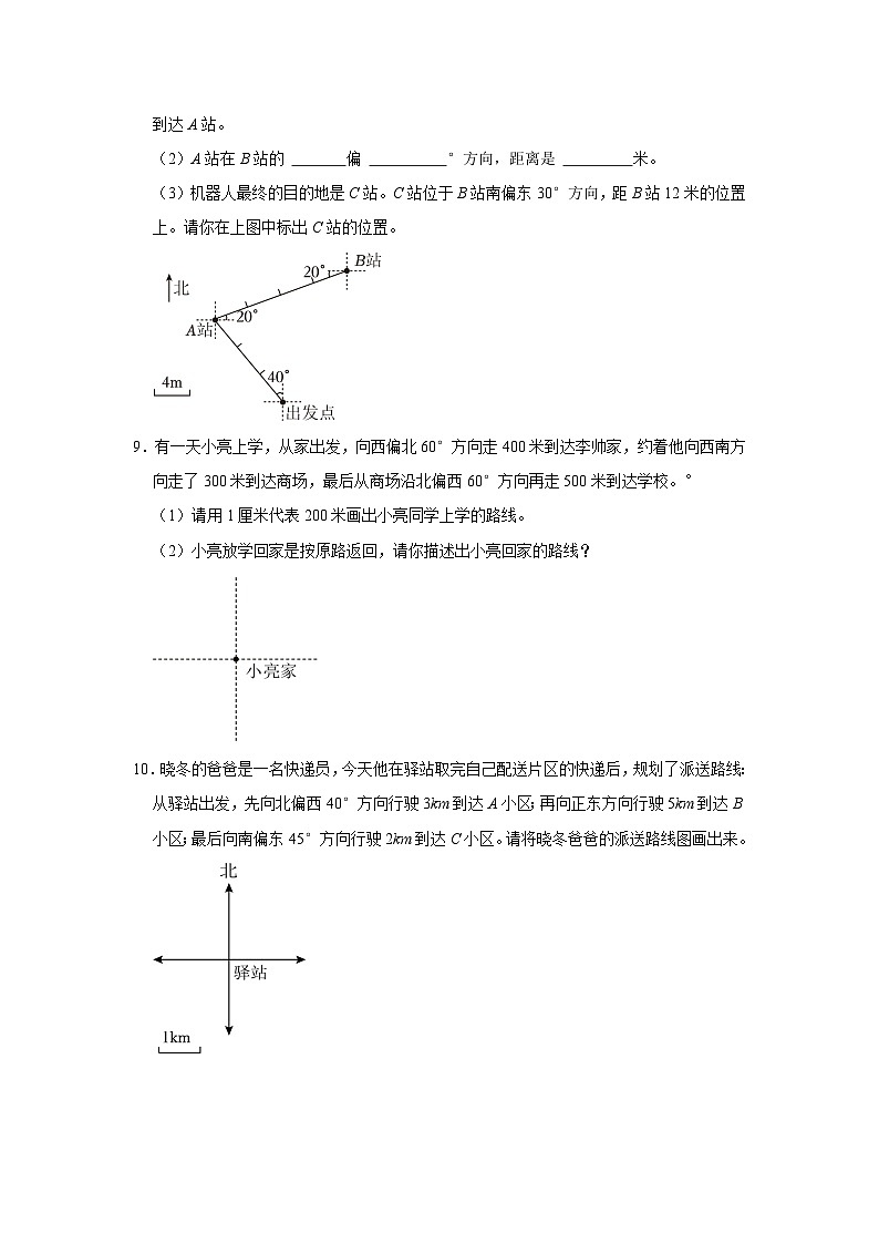 6.2确定位置（二）（进阶篇）2023_2024学年下学期小学数学北师大新版五年级同步分层作业03