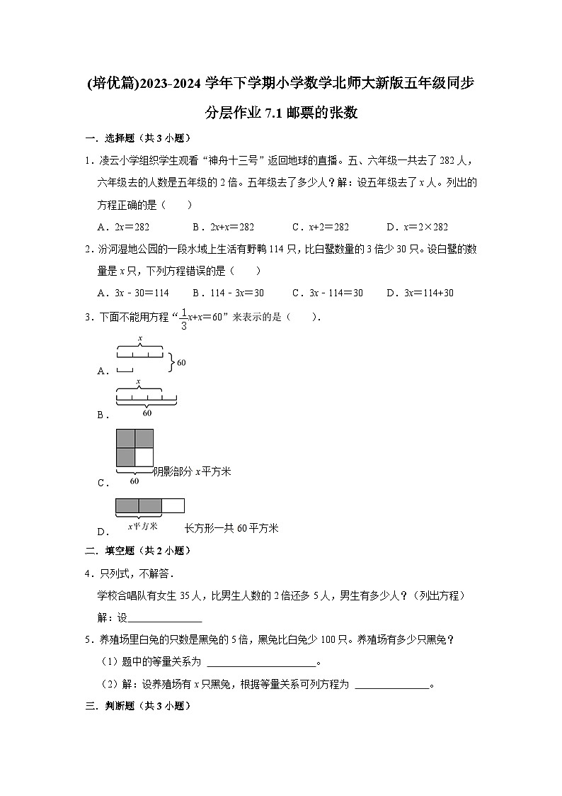 7.1邮票的张数（培优篇）2023_2024学年下学期小学数学北师大新版五年级同步分层作业01