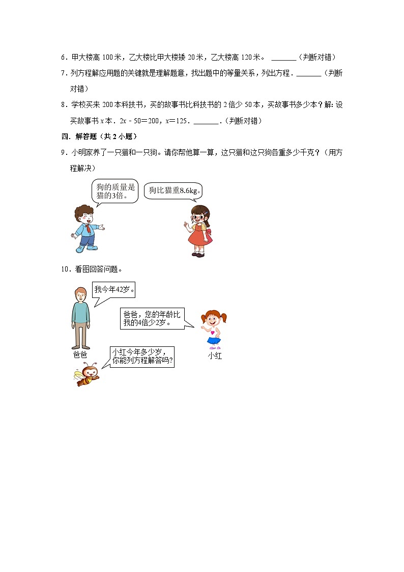 7.1邮票的张数（培优篇）2023_2024学年下学期小学数学北师大新版五年级同步分层作业02