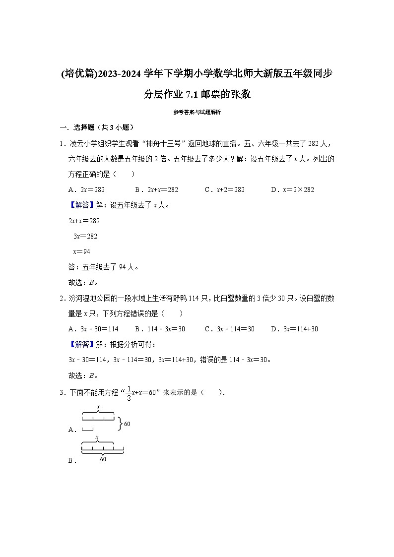 7.1邮票的张数（培优篇）2023_2024学年下学期小学数学北师大新版五年级同步分层作业03