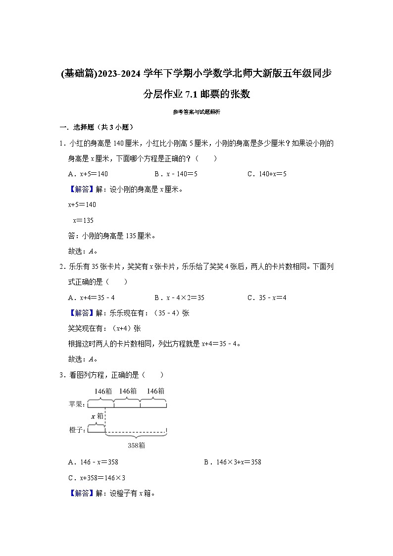 7.1邮票的张数（基础篇）2023_2024学年下学期小学数学北师大新版五年级同步分层作业03