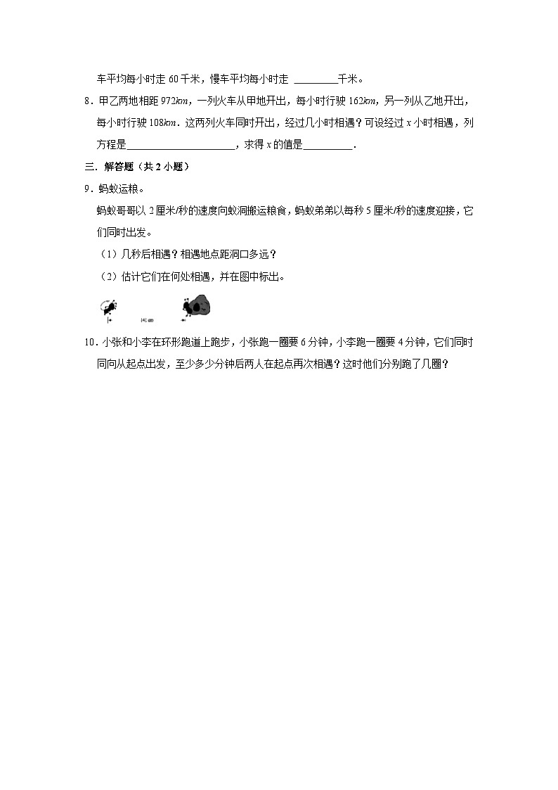 7.2相遇问题（培优篇）2023_2024学年下学期小学数学北师大新版五年级同步分层作业第2页