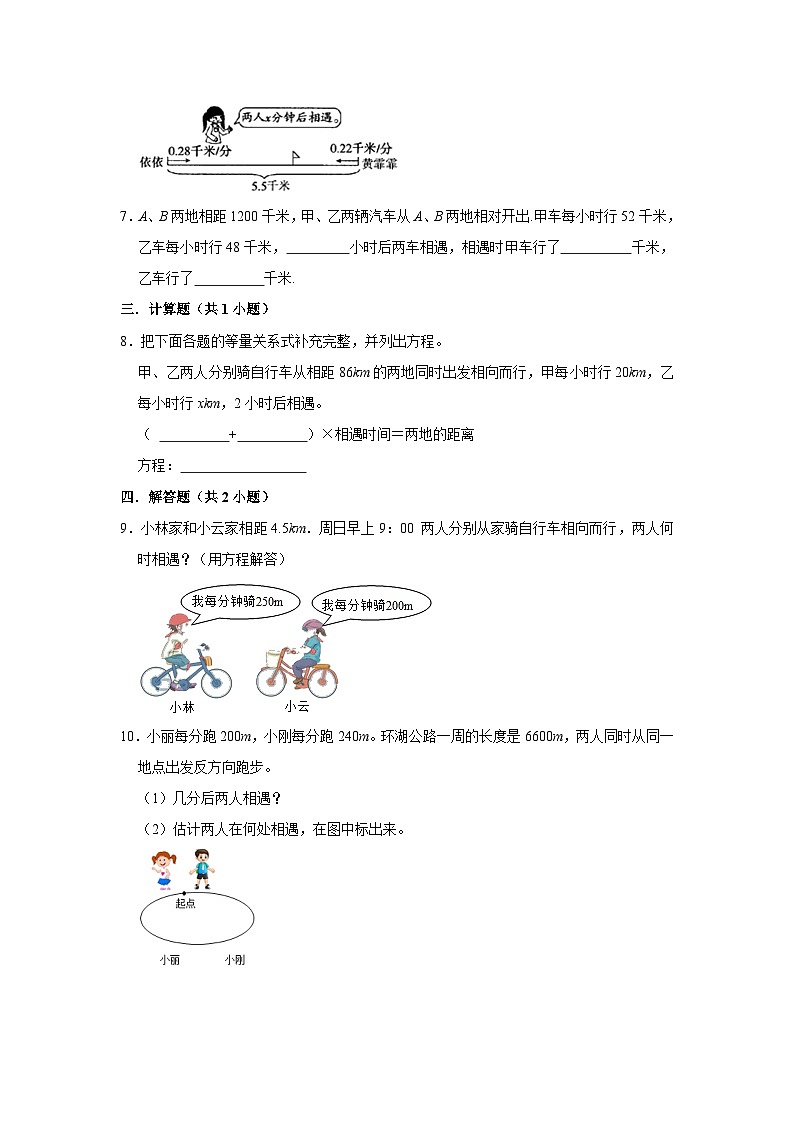 7.2相遇问题（基础篇）2023_2024学年下学期小学数学北师大新版五年级同步分层作业第2页