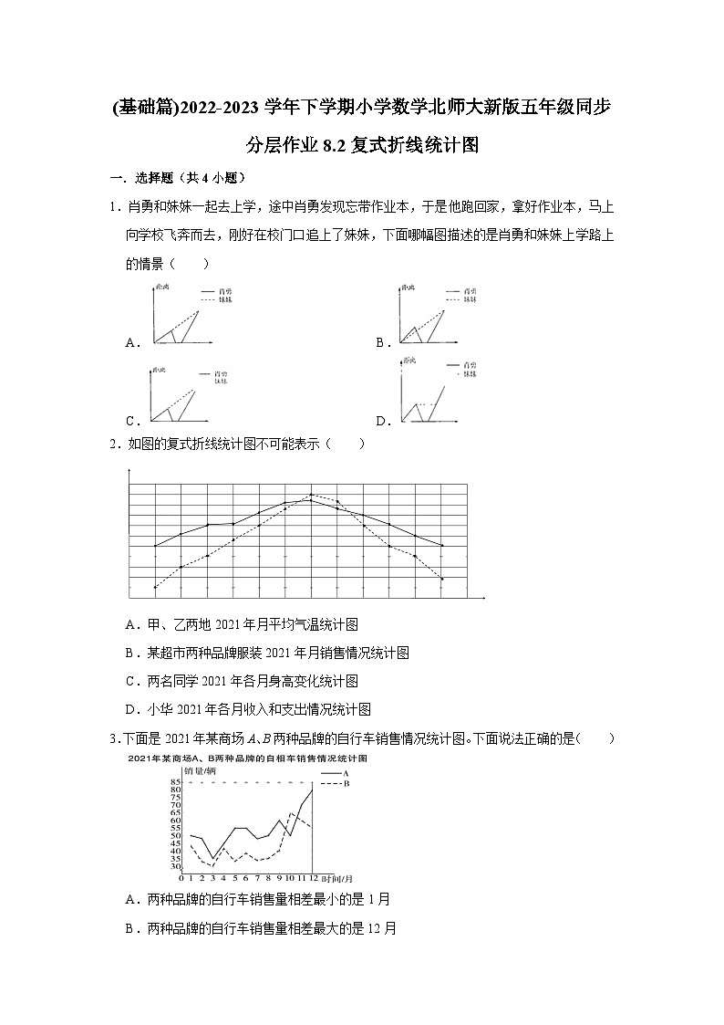 8.2复式折线统计图（基础篇）2023_2024学年下学期小学数学北师大新版五年级同步分层作业第1页
