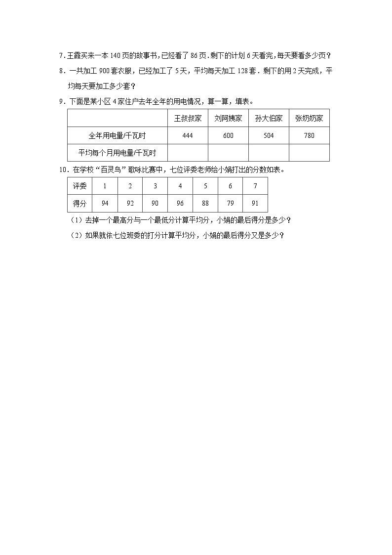 8.3平均数的再认识（进阶篇）2023_2024学年下学期小学数学北师大新版五年级同步分层作业02