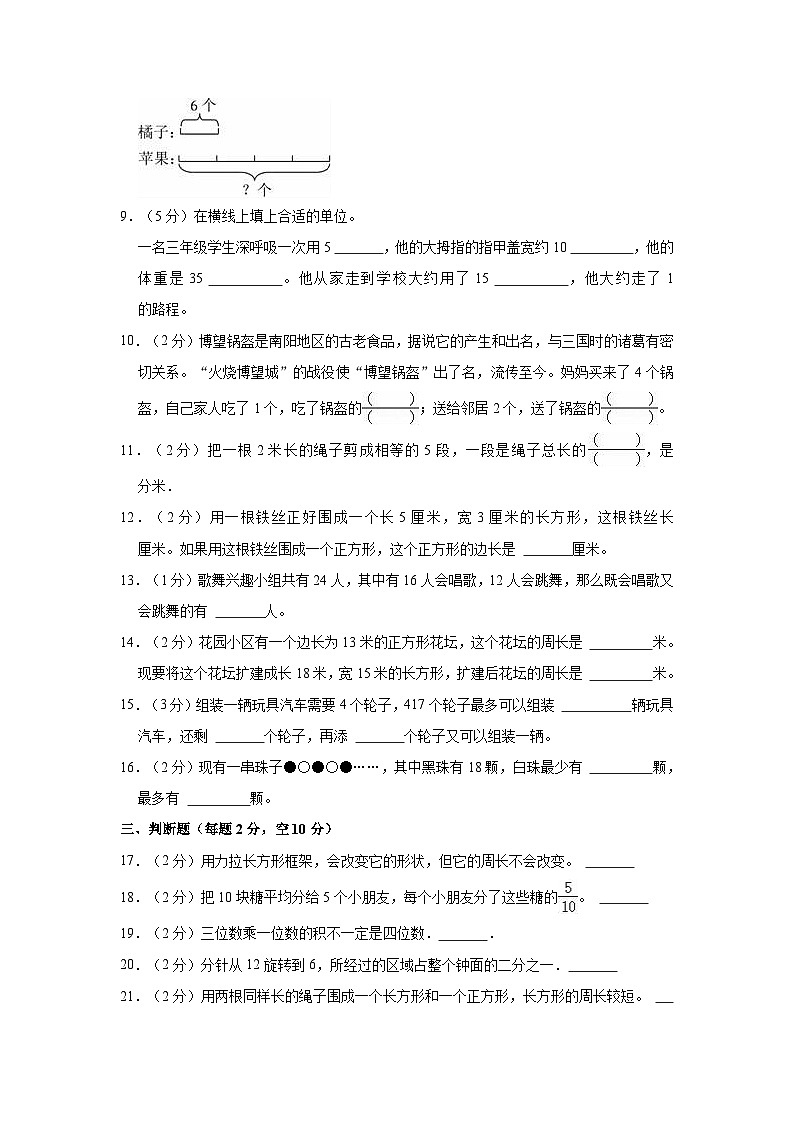 2023-2024学年河南省开封市兰考县三年级（上）期末数学试卷02